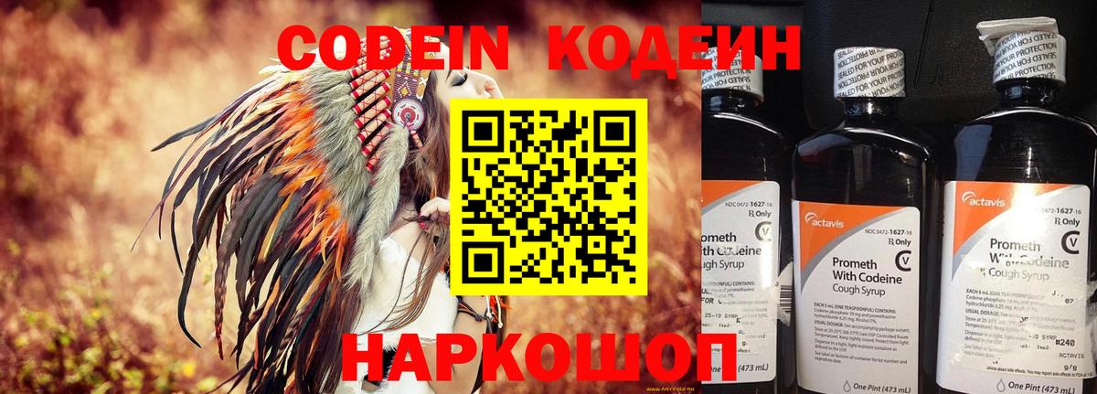 Владимир  Codein Purple Drank  Вход с VPN  Кодеин напиток Lean (лин) 